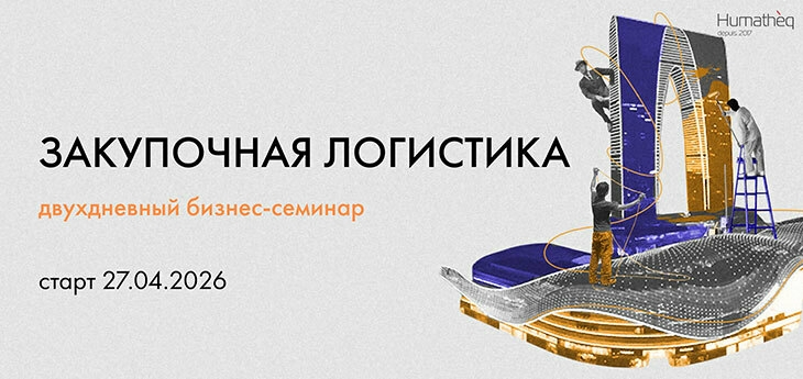 Закупочная логистика