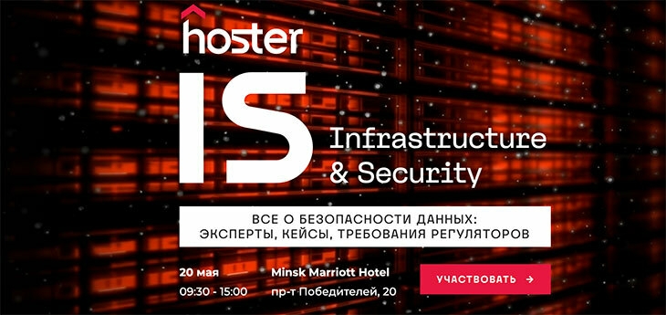 hoster IS Infrastructure&Security