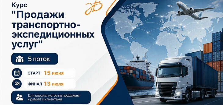 Продажи транспортно-экспедиционных услуг