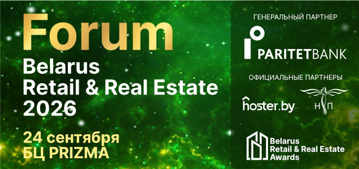 Belarus Retail & Real Estate Forum 2026