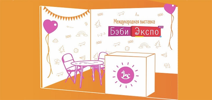 Выставка индустрии детских товаров и услуг «БэбиЭкспо»