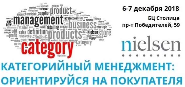 Категорийный менеджмент: ориентируйся на покупателя