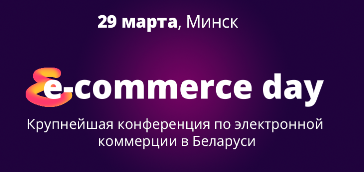 E-commerce Day 2019