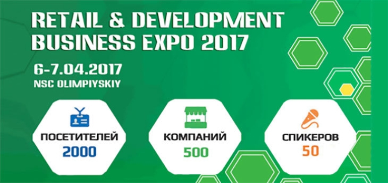 Что и как будет на Retail & Development Business Expo – 2017