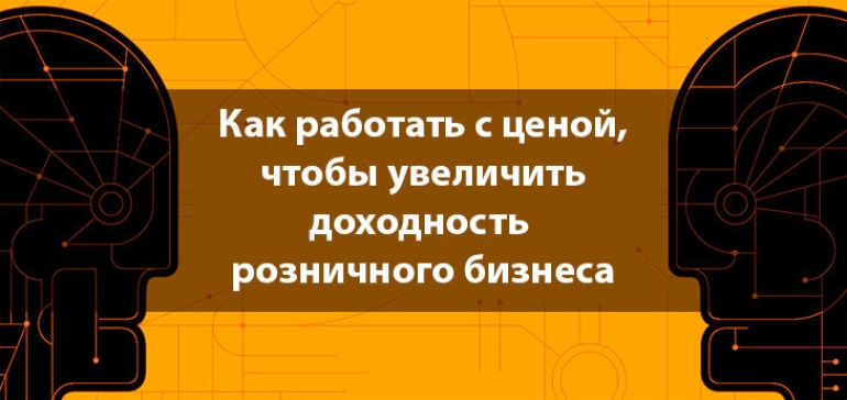 Что и как было на бизнес-семинаре «Психология ценообразования» (фото)