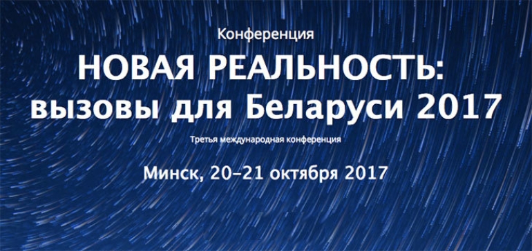 Началась регистрация на международную конференцию по перспективным технологиям