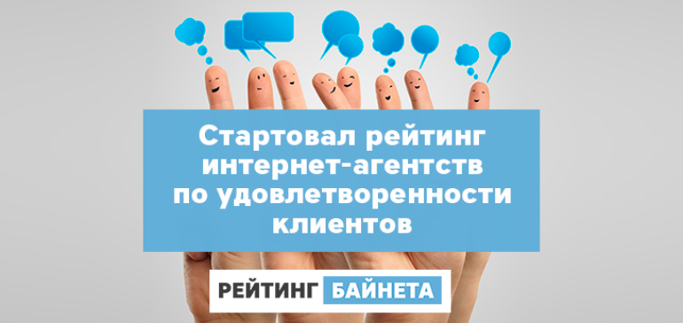 В Беларуси второй раз измерят качество работы интернет-агентств и web-разработчиков