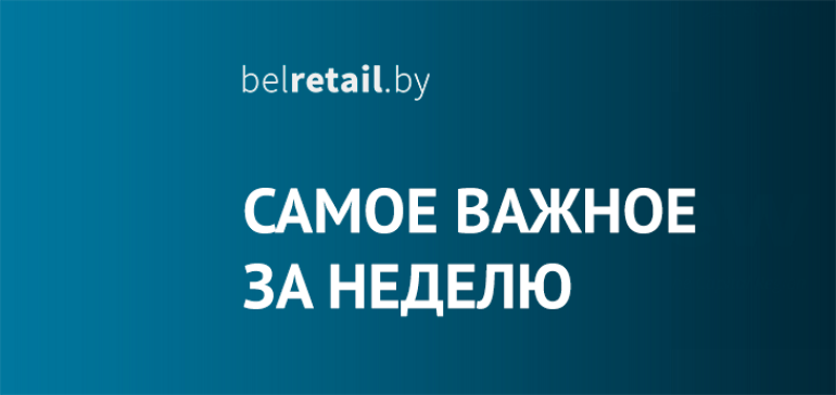 Открытие нового магазина «5 элемент», славный факап воды «Славная», откровения Тайного покупателя и другие новости прошлой недели