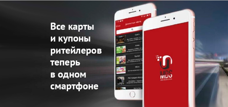 Теперь все карты лояльности, купоны, сертификаты беларусские потребители могут носить в своем телефоне