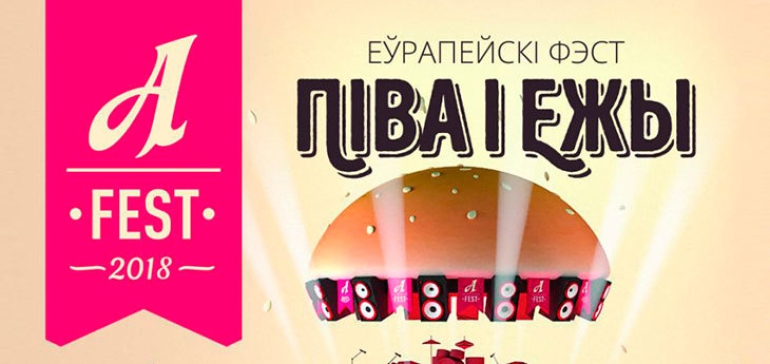 «Аливария» проведет третий фестиваль пива и еды А-Fest 11 августа 