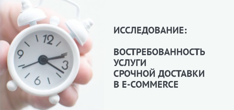 В каких категориях товаров востребована срочная доставка? Исследование Dostavista и Data Insight