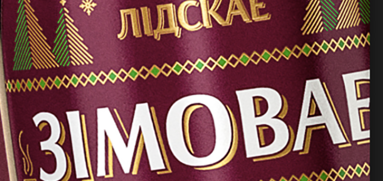 Лидские пивовары сварили к холодному сезону 210 000 литров ЛІДСКАГА Зімовага