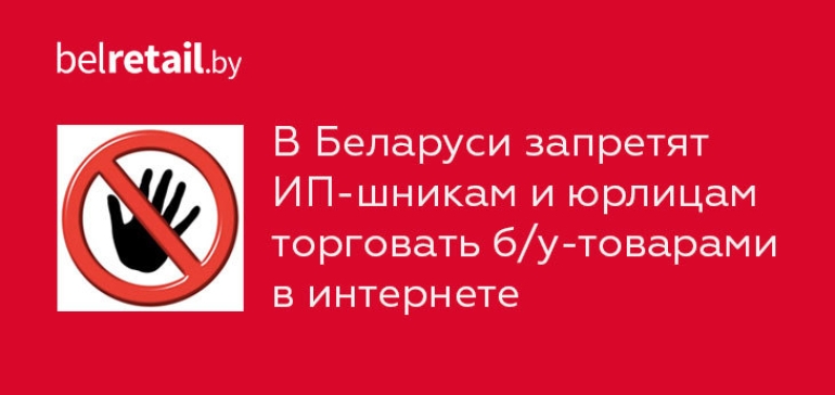 МАРТ предлагает запретить предпринимателям и юрлицам онлайн-торговлю б/у-шными вещами. Как это отразится на рынке  classified?