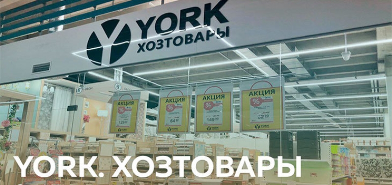 Магазины york. York хозтовары. Mile Астомстрой.