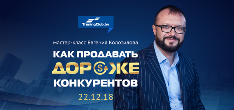 Хотите больше денег? Продавайте дороже конкурентов!