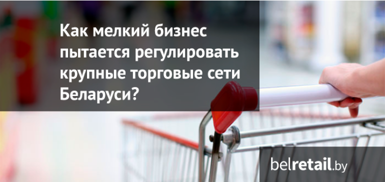 К чему могут привести ограничения в работе торговых сетей? Мнения экспертов