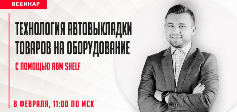 Новая технология автовыкладки товаров, которая позволит вывести магазин на новый уровень