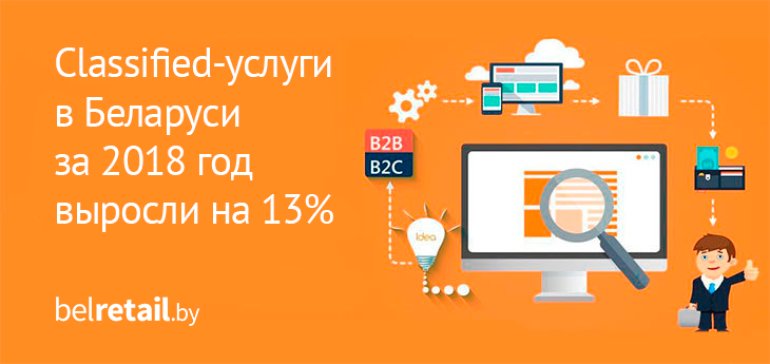 Затраты на classified-услуги в Байнете за 2018 год выросли на 13%