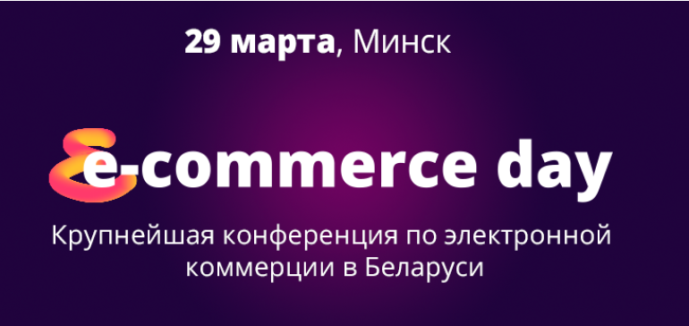 Яндекс.Маркет, Alibaba Group, Citilink.ru выступят на конференции E-commerce Day: точки роста