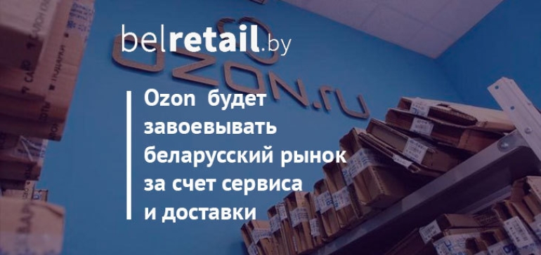 Пресс-служба Ozon: «Планов по открытию офиса в 2018 или 2019 годах у нас нет и не было»