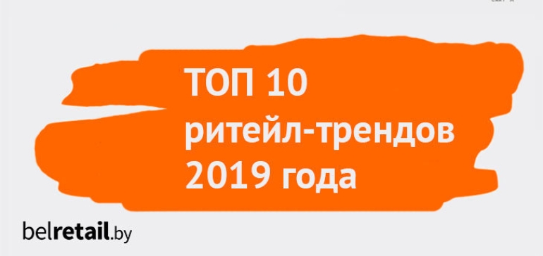 Pop-up магазины, кастомизация продуктов и private labels: о чем говорили на Modern Retail Forum-2019