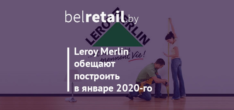 На площадке, отведенную под Leroy Merlin, начались строительные работы