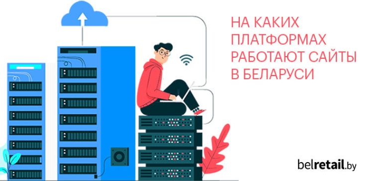 На каких CMS работают сайты в Байнете: исследование