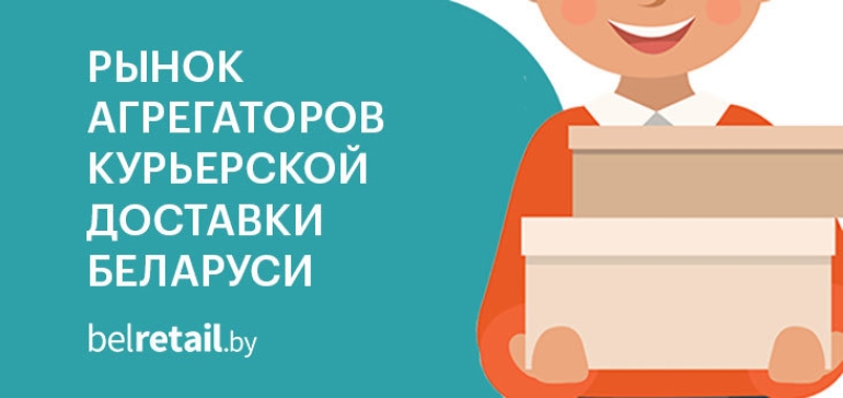 Конкуренция на рынке агрегаторов курьерской доставки растет. Исследование