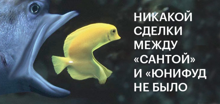 Информация о продаже сети «Алми» Александру Мошенскому опровергли в компании «Юнифуд»