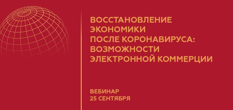 Совет по развитию торговли Гонконга приглашает Вас принять участие в вебинаре