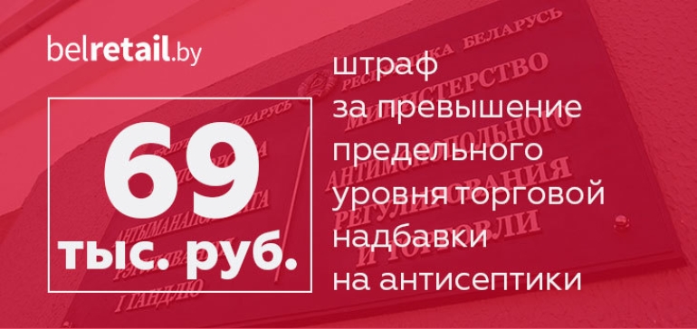 МАРТ оштрафовал «Корону» на 69 тысяч рублей за завышение торговых надбавок на дезсредства в 97%