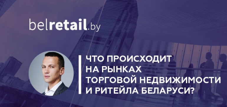 «С весны ритейл по ряду параметров уже восстановился, но у всех это идет по-разному»