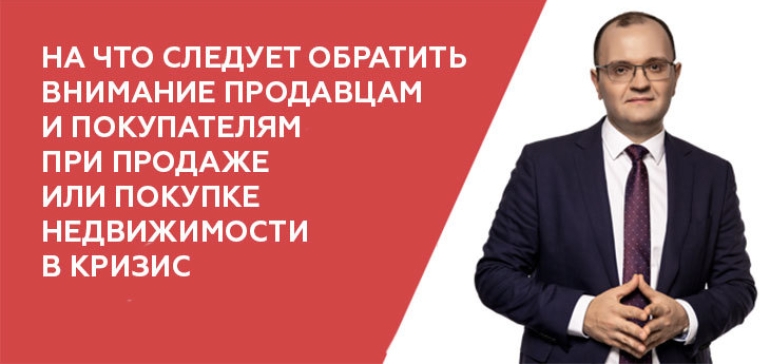 На что необходимо обращать внимание при продаже или покупке торговой недвижимости в кризис