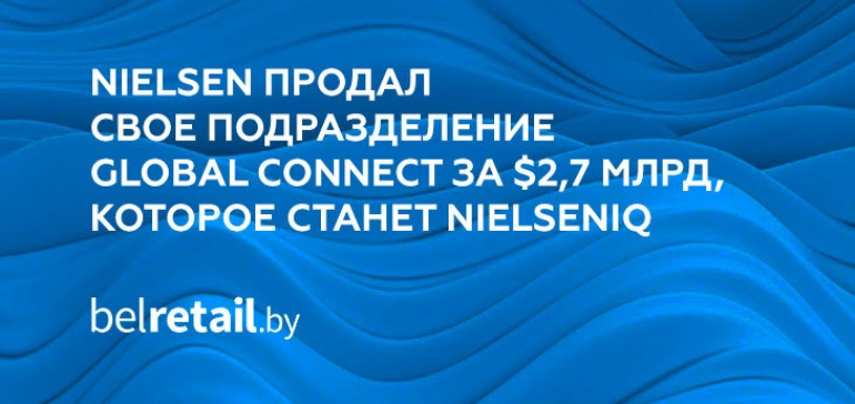 Nielsen продал свое исследовательское подразделение за $2,7 млрд, которое будет работать под брендом NielsenIQ