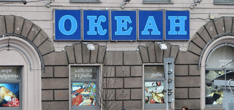 Будет ли на месте известного рыбного магазина «Океан» в центре Минска супермаркет «Виталюр»?