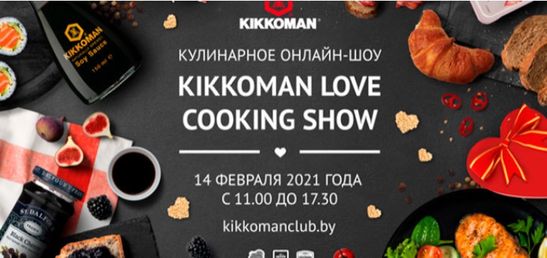 Компании «Ресторация» проведет кулинарное онлайн-шоу Kikkoman Love Cooking Show