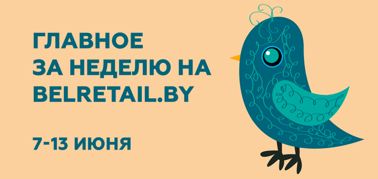 Итоги недели в беларусском ритейле: Ozon с «Белпочтой», «Золотое Яблоко» в июле