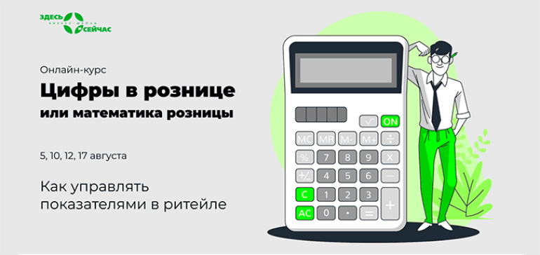 «Товарооборот – это факт, прибыль – искусство» – гласит ритейл мудрость