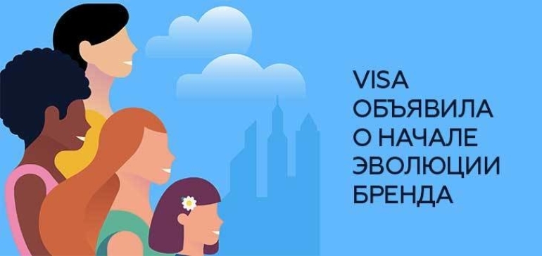 Платежная система Visa объявила о начале эволюции и представила новый символ бренда