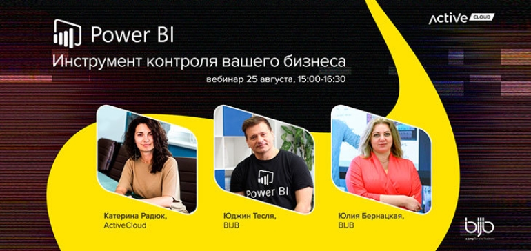 Power BI как инструмент контроля вашего бизнеса