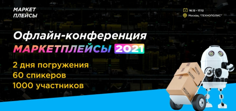 Маркетплейсы для бизнеса в 2022: как начинать, выводить товары в Топ и преуспевать 