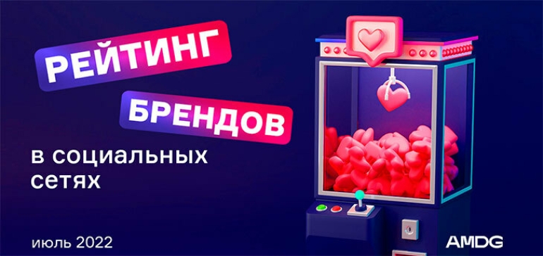 Июльский обзор активности беларусских брендов в соцсетях