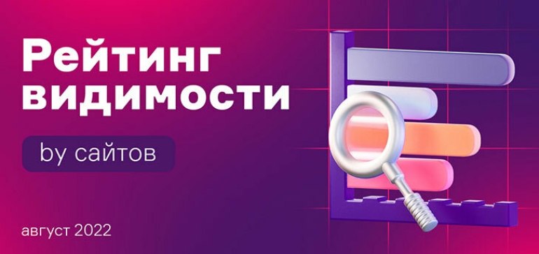 Смена стабильных лидеров и анализ новой категории в рейтинге видимости сайтов 