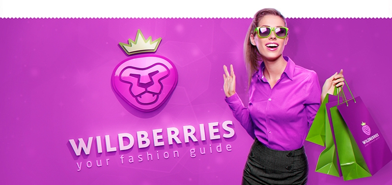 Как Wildberries удалось обойти международных онлайн-ритейлеров