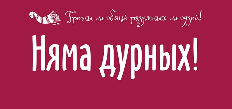 Всего 38% белорусов считаются финансово грамотными