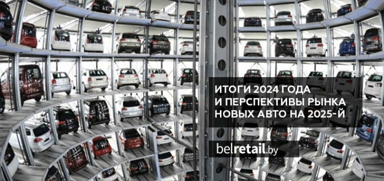 Рынок новых авто Беларуси в 2024 году вырос более, чем в 2 раза