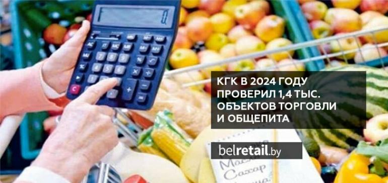 Комитет госконтроля отчитался о проверках в ритейле и общепите