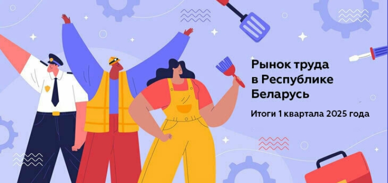 Что происходит на рынке труда: итоги 1 квартала 2025 года