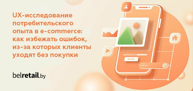 Качество интерфейса интернет-магазина напрямую влияет на конверсию