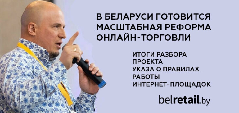В Беларуси готовится масштабная реформа онлайн-торговли: разобрали проект указа